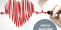 Артериальная гипертония – не приговор, но требует контроля! Приходите на бесплатные занятия! - ГБУЗ ПК ГКП №5