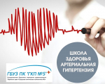 Артериальная гипертония – не приговор, но требует контроля! Приходите на бесплатные занятия!