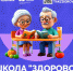 Приглашаем вас на занятия в "Школе здорового долголетия"! - ГБУЗ ПК ГКП №5