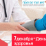 Всё для здоровья в один день! 7 декабря — приходите! - ГБУЗ ПК ГКП №5