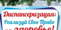 ДО НОВОГО ГОДА ОСТАЛОСЬ МЕНЬШЕ ДВУХ НЕДЕЛЬ! Но еще есть время успеть пройти диспансеризацию и войти в 2026 год с уверенностью в своем здоровье! - ГБУЗ ПК ГКП №5