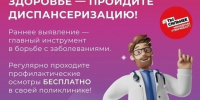 Неделя ответственного отношения к здоровью: начните с диспансеризации! - ГБУЗ ПК ГКП №5