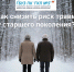 Зимняя безопасность: как снизить риск травм у старшего поколения? - ГБУЗ ПК ГКП №5