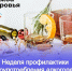 Неделя профилактики злоупотребления алкоголем в новогодние праздники - ГБУЗ ПК ГКП №5