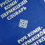 В Пермском крае издали первый за 150 лет «Русско-коми-пермяцкий словарь» - Комсомольская Правда
