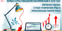 Первые курсы 2026.jpg - Центр спортивной подготовки