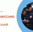 PROтебя - PROпрофессию - Центр занятости населения
