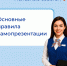Советы Кадрового центра «Работа России»: основные правила самопрезентации - Центр занятости населения