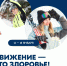 В России проходит Неделя продвижения активного образа жизни - Министерство здравоохранения