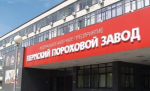 «Ростех» рассматривает вопрос об объединении двух оборонных предприятий Перми