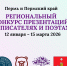 Региональный конкурс презентаций о писателях и поэтах - Библиотека им. А.М. Горького