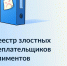 реестр алиментщиков - Новый Компаньон