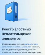 реестр алиментщиков