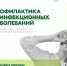 О профилактике неинфекционных заболеваний - Министерство здравоохранения