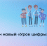 «Лаборатория Касперского» расскажет школьникам на «Уроке цифры» про кибербезопасность в космосе - Министерство информразвития и связи