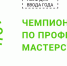Подготовка конкурсантов по медицинским компетенциям - Базовый медколледж