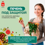 Защити свою печень – откажись от вредных привычек