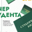 Нетворкинг-вечеринка в честь Дня студента! - ПГСХА