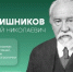 Имя в науке, имя в истории вуза - ПГСХА