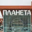 В Перми выставили на продажу детский центр развлечений в ТРЦ «Планета» - Комсомольская Правда