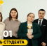 25 января – день студента! - ЗУИЭП