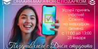 Поздравляем с Днём студента и Татьяниным днём!  - ПСИ