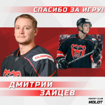 Дмитрий Зайцев покидает «Молот»