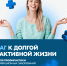 В России проходит Неделя профилактики неинфекционных заболеваний - Министерство здравоохранения