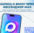 Цифровое здравоохранение: быстрая запись к врачу в MAX - ГБУЗ ПК ГКП №5