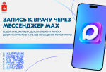 Мессенджер MAX