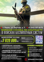 Служба в войсках беспилотных систем