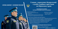 Главное управление Федеральной службы судебных приставов по Пермскому краю ведет прием на службу в органах принудительного исполнения Российской Федерации - УФССП по Пермскому краю
