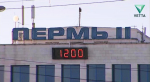 РЖД запустят из Перми дополнительные поезда
