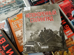 Книжная выставка «Сталинград: Крепость из стали, сердец и огня»