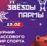 Массовый чирспорт 2026.jpg - Центр спортивной подготовки