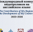 Международный конкурс видеороликов - Библиотека им. А.М. Горького