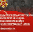 2 февраля отмечается День воинской славы России - День разгрома советскими войсками немецко-фашистских войск в Сталинградской битве - ПГСХА