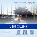 Знакомим с востребованными профессиями рынка труда Пермского края. Сегодня в рубрике профессия «Сварщик»