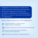 Знакомим с востребованными профессиями рынка труда Пермского края. Сегодня в рубрике профессия «Сварщик»