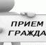 В Перми Руководитель Западно-Уральского управления Росприроднадзора проведет личный прием граждан - Росприроднадзор