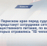 В Пермском крае перед судом предстанут сотрудники сети общественного питания, по вине которых отравились 75 человек - Следственный комитет