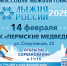 Лыжня России 2026 2.jpg - Центр спортивной подготовки