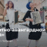 1 - Новый Компаньон