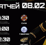 Анонс 8 февраля 26.jpg - Центр спортивной подготовки