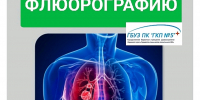 Туберкулез не болит. Пока не станет поздно. Проверься, пока здоров! - ГБУЗ ПК ГКП №5