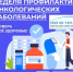 Неделя профилактики онкологических заболеваний: ваше здоровье в ваших руках! - ГБУЗ ПК ГКП №5