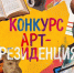 Определены победители конкурса «Арт-резиденция» - Центр проектов