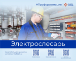 Знакомим с востребованными профессиями рынка труда Пермского края. Сегодня в рубрике профессия «Электрослесарь»