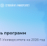 В Прикамье объявлена программа бесплатных курсов от Сетевого ИТ-Университета на 2026 год - Министерство информразвития и связи