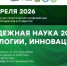 Всероссийская научно-практическая конференция молодых учёных, аспирантов и студентов «МОЛОДЕЖНАЯ НАУКА 2026: ТЕХНОЛОГИИ, ИННОВАЦИИ» - ПГСХА